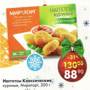 Акция - Наггетсы Классические куриные Мираторг