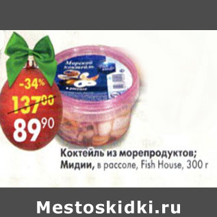 Акция - Коктейль из морепродуктов , Мидии в рассоле Fish House