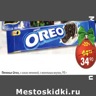 Акция - Печенье Oreo