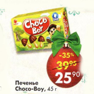 Акция - Печенье Choco-boy