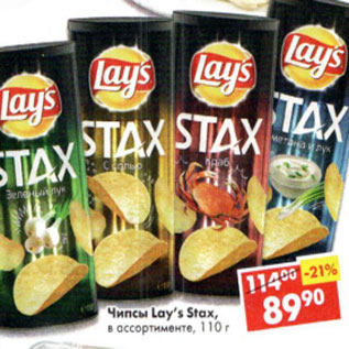 Акция - Чипсы Lay`s Stax