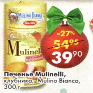 Акция - Печенье Mulinelli клубника Mulino Bianco