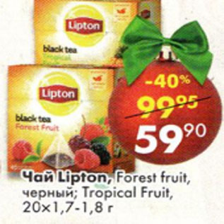 Акция - Чай Lipton Forest Fruit черный Tropical Fruit