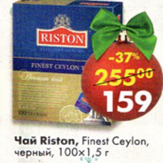 Акция - Чай Riston Finest Ceylon черный 100 х 1,5 г