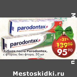 Акция - Зубная паста Parodontax