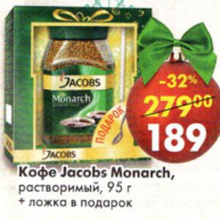 Акция - Кофе Jacobs Monarch растворимый