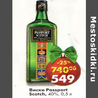 Акция - Виски Passport Scotch 40%