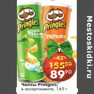 Акция - Чипсы Pringles