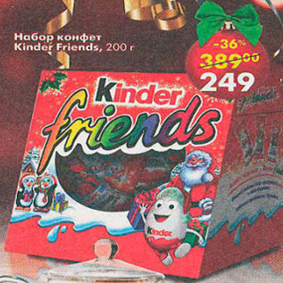 Акция - Набор конфет Kinder Friends