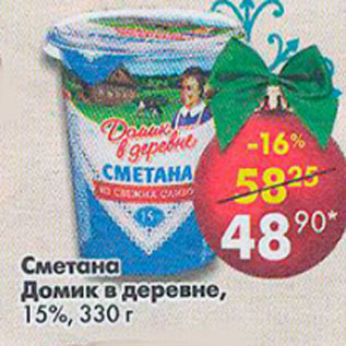 Акция - Сметана Домик в деревне 15%