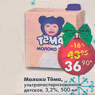 Акция - Молоко Тема ультропастеризованное детское 3,2%