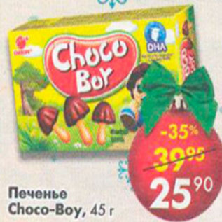 Акция - Печенье Choco-boy