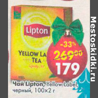 Акция - Чай Lipton Yellow Label