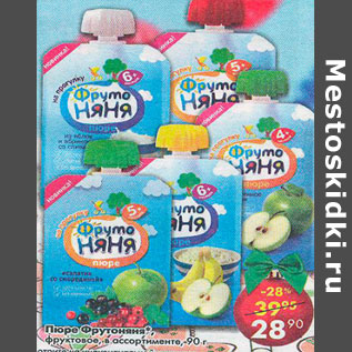 Акция - Пюре Фрутоняня
