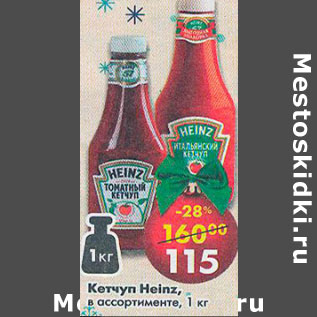 Акция - Кетчуп Heinz