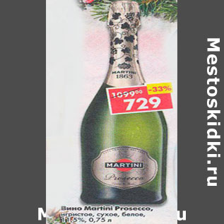 Акция - Вино Martini Prosecco игристое сухое белое