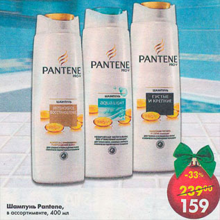 Акция - Шампунь Pantene