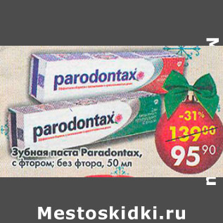 Акция - Зубная паста Parodontax