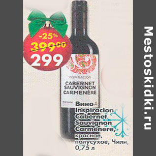 Акция - Вино Inspiracion Cabernet Sauvignon Carmenere