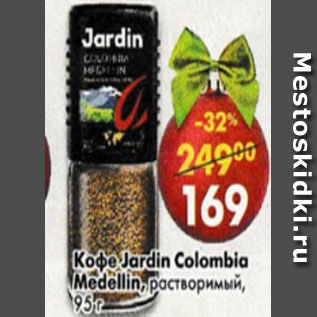 Акция - Кофе Jardin Colombia Medellin растворимый