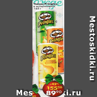 Акция - Чипсы Pringles