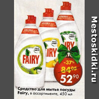 Акция - Средство для мытья посуды Fairy