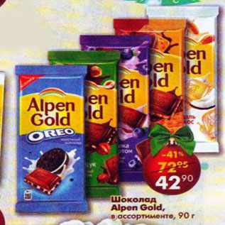 Акция - Шоколад Alpen Gold