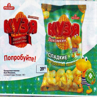 Акция - Кукурузные шарики Кузя Лакомкин