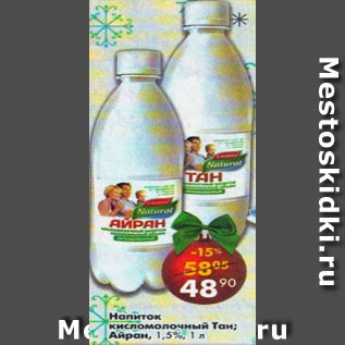 Акция - напиток кисломолочный Айран; Тан 1,5%