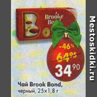 Акция - Чай Brooke Bond черный 25х 1.8г