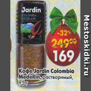 Акция - Кофе Jardin Colombia Medellin растворимый