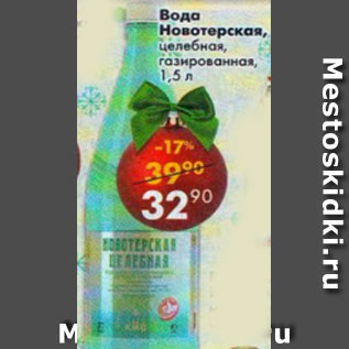 Акция - Вода Новотерская целебная газированная