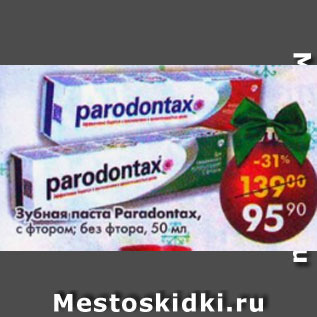 Акция - Зубная паста Parodontax