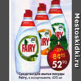 Акция - Средство для мытья посуды Fairy