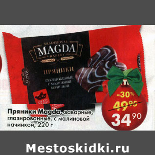 Акция - Пряники Magda заварные глазированные
