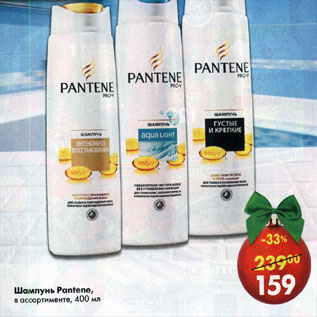 Акция - Шампунь Pantene