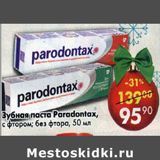 Акция - Зубная паста Parodontax