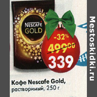 Акция - Кофе Nescafe Gold растворимый