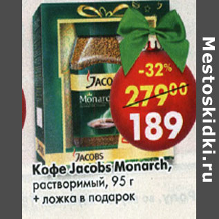 Акция - Кофе Jacobs Monarch растворимый