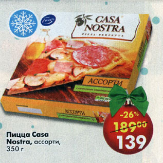 Акция - Пицца Casa Nostra. ассорти