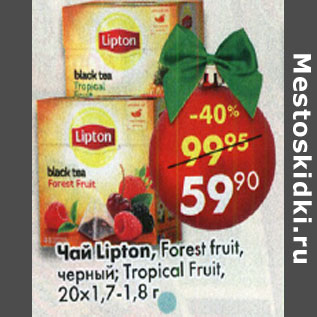 Акция - Чай Lipton Forest Fruit черный Tropical Fruit