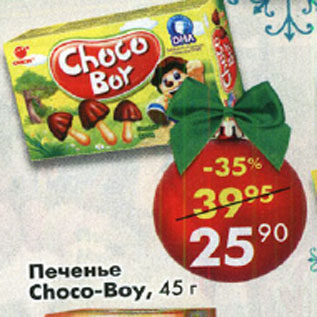 Акция - Печенье Choco-boy