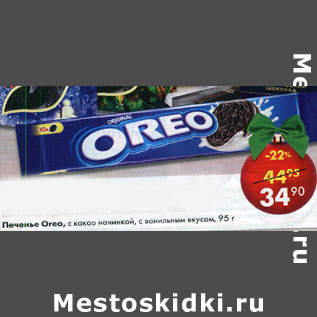 Акция - Печенье Oreo