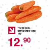 Магазин:Оливье,Скидка:Морковь отечественная 