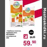 Магазин:Оливье,Скидка:Крабовые палочки, крабовое мясо Меридиан охлажд.