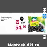 Магазин:Оливье,Скидка:Черная смородина 4 Сезона