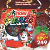 Магазин:Пятёрочка,Скидка:Набор конфет Kinder Friends 