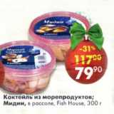 Магазин:Пятёрочка,Скидка:Коктейль из морепродуктов , Мидии в рассоле Fish House 