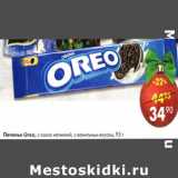 Магазин:Пятёрочка,Скидка:Печенье Oreo 