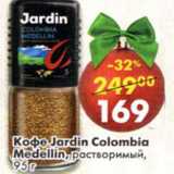 Магазин:Пятёрочка,Скидка:Кофе Jardin Colombia Medellin растворимый 